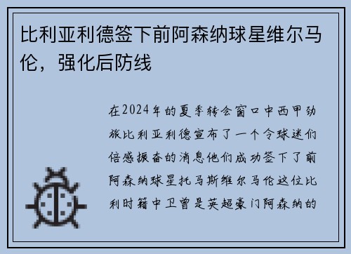 比利亚利德签下前阿森纳球星维尔马伦，强化后防线