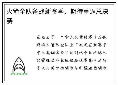 火箭全队备战新赛季，期待重返总决赛
