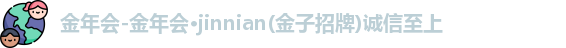 金年会